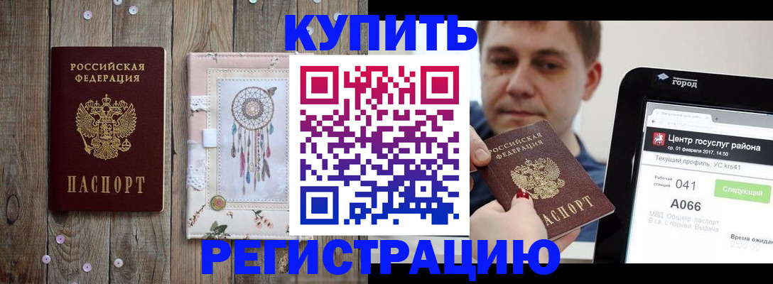 прописка ребенка в Белогорске