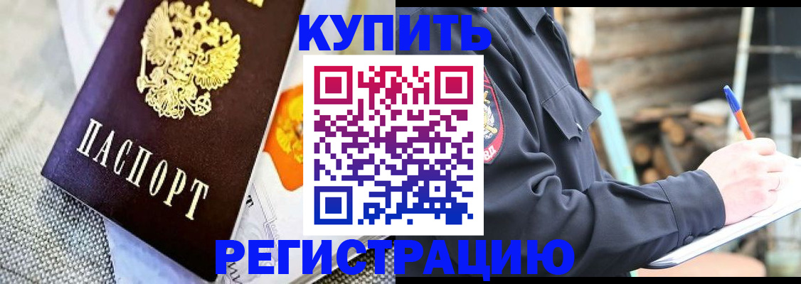 прописка для школы в Белогорске