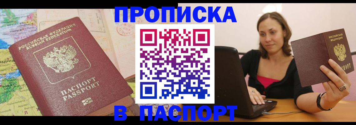 временная регистрация поиск в Белогорске