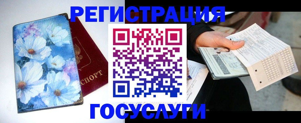 регистрация для школы в Белогорске