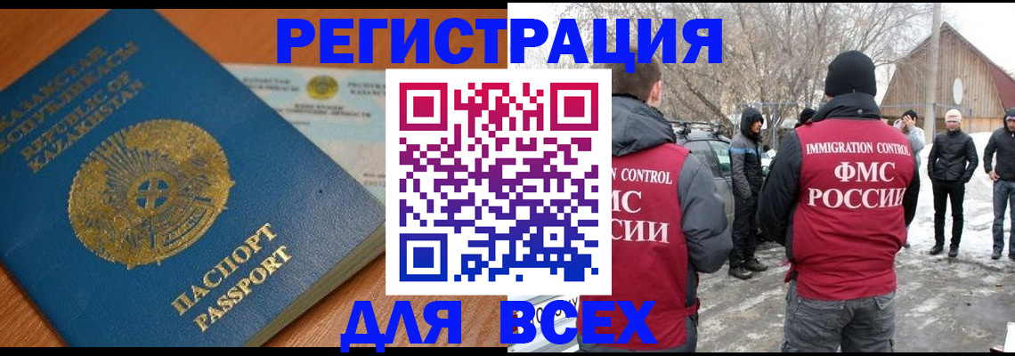 временная регистрация для школы в Белогорске